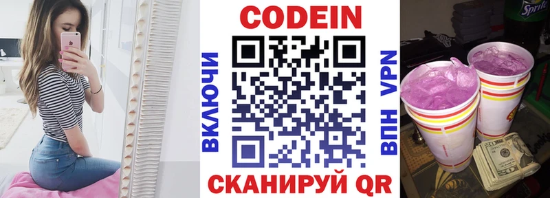 Codein напиток Lean (лин)  Волгоград 
