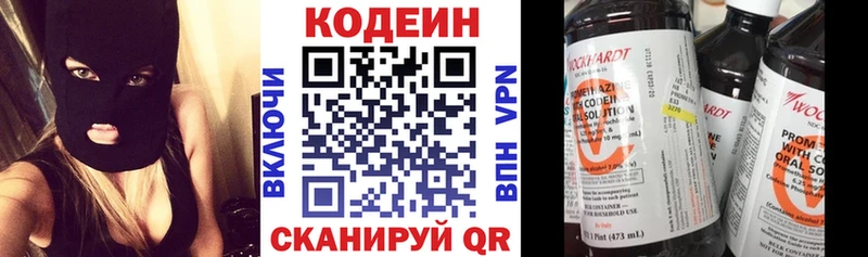 Кодеин Purple Drank Волгоград
